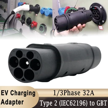 EVSE адаптер за зарядно устройство 32A тип 2 към GBT адаптер за зареждане на електрически превозни средства 1 / 3Phase 7.2 / 22KW IEC62196 към GB / T гнездо за зареждане