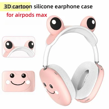 2023 Нова 3D карикатура Сладък силиконов калъф за слушалки Airpods max слушалки Anti защита от надраскване мека обвивка за жени за Air Pods макс случай