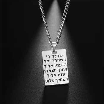 EUEAVAN иврит писмо Бог съобщение висулка огърлица за мъже жена неръждаема стомана верига исляма благословени колиета еврейски бижута