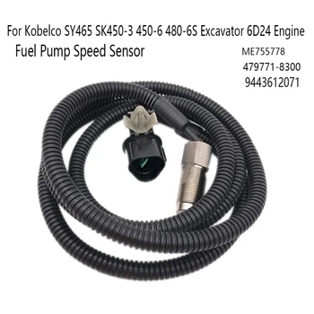 За Kobelco SY465 SK450-3 450-6 480-6S багер 6D24 Двигател Сензор за скорост на горивната помпа ME755778 479771-8300 9443612071 Замяна