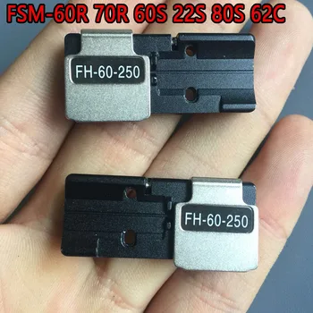 1 Pair FH-60-250 Оптични влакна Fusion Splicers Едножилни голи влакна скоби Държач за влакна FSM-60R 70R 60S 22S 80S 62C