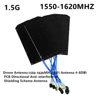 1.5G 10-50W Drone антена 1550-1620MHz WiFi антена 4-8DBI PCB насочена анти-интерференция екранираща схема антена