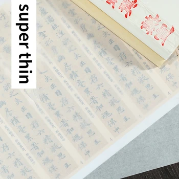 Полупрозрачна слюда Xuan хартия китайска живопис проследяване ултра-тънък зрял ориз хартия четка писалка калиграфия щателен живопис Papier