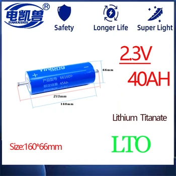 Нова 100% оригинална Yinlong LTO 66160 литиево-титанатна батерия, 2.3V 40Ah DIY 12V високомощен разряд, бърз капацитет на зареждане