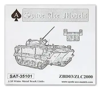 Spade Ace модели SAT-35101 1/35 мащаб метални песни за PLA ZBD03 / ZLC2000 (стоманена писта)
