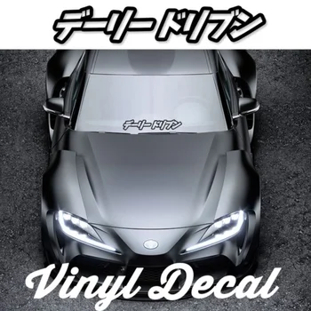 За ежедневно шофиране написано на японски стикер предното стъкло Decal банер JDM канджи