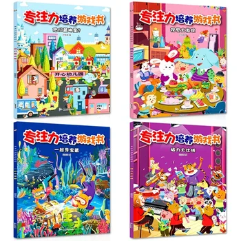 Четири пълни книги с игри за развитие на логическото мислене на децата визуален и интелектуален потенциал и култивиране на техния фокус