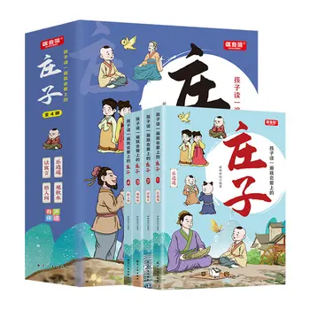  4-те тома извънкласни книги на Джуандзъ за детско традиционно китайско образование Четене на просветление